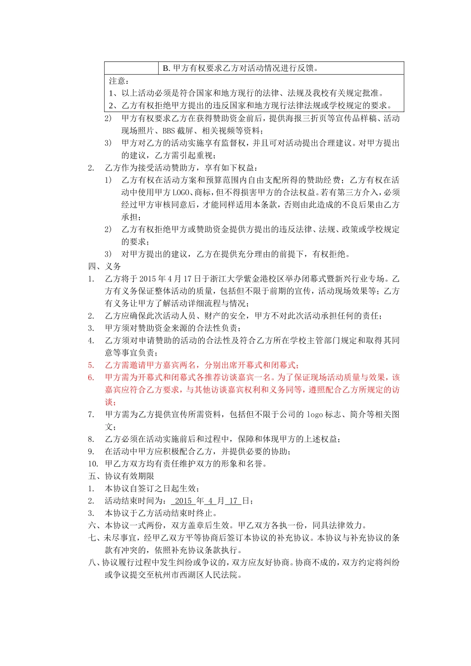 “名企之路”闭幕式暨新兴行业场 赞助协议（学而思）.doc_第3页