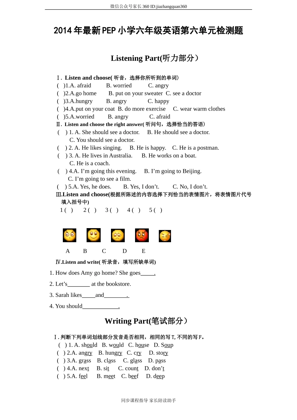 2014年新版PEP小学六年级英语Unit 6 《How do you feel》单元测试 （无答案）含听力材料(1).doc_第1页