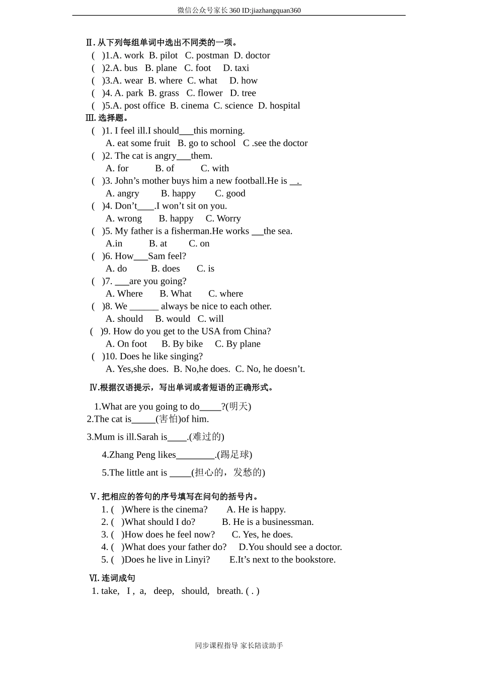 2014年新版PEP小学六年级英语Unit 6 《How do you feel》单元测试 （无答案）含听力材料(1).doc_第2页