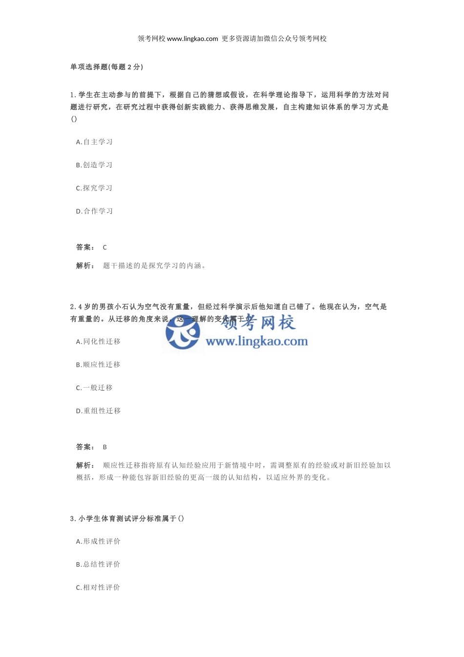 《教育教学知识与能力》模拟试卷6.docx_第1页