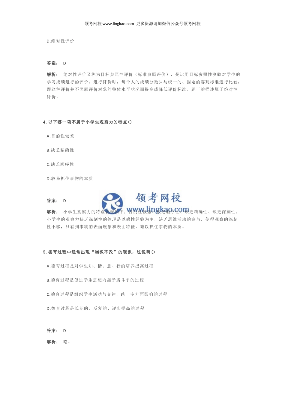 《教育教学知识与能力》模拟试卷6.docx_第2页