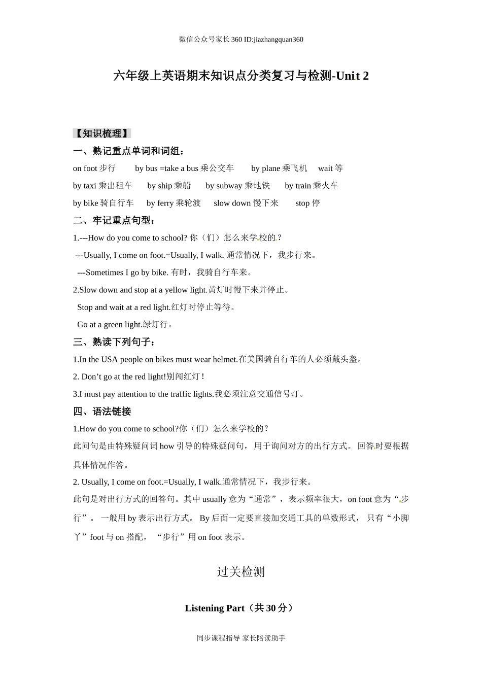 2014新人教PEP英语 6年级上英语期末知识点分类复习与检测-Unit2（含答案及听力材料）.doc_第1页