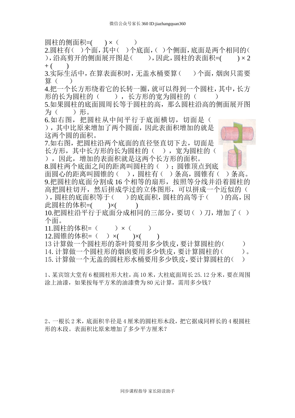 2015六年级数学下册第三单元圆柱与圆锥的表面积体积复习练习题.doc_第2页