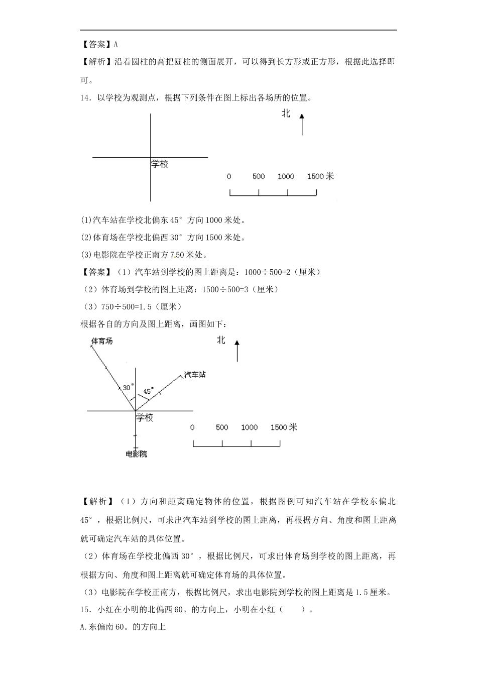 【精品】小升初数学知识专项训练（空间与图形）- 12空间与图形专项训练（1）.docx_第3页