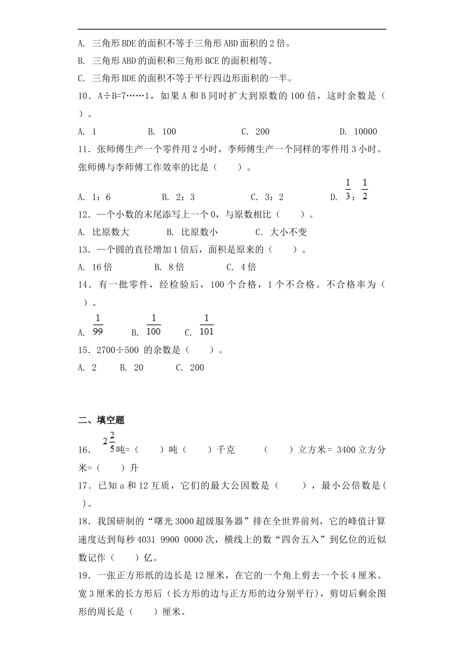 【精品】小升初数学知识专项训练-小升初总复习（2）通用版.docx_第2页