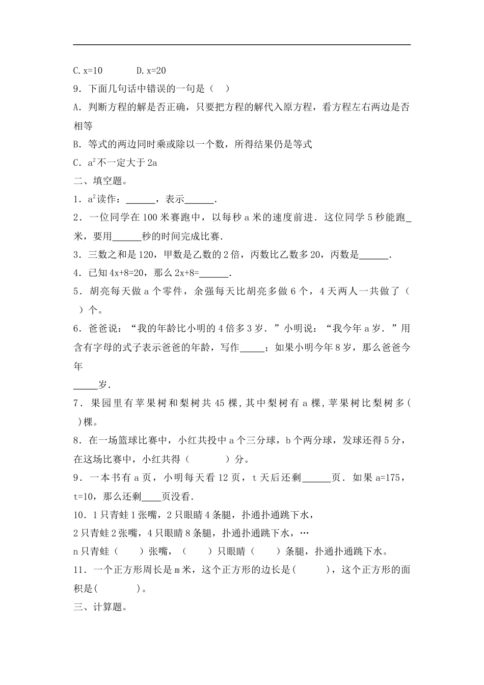 【精品】小升初数学知识专项训练一 数与代数-9.式与方程（1）.docx_第2页
