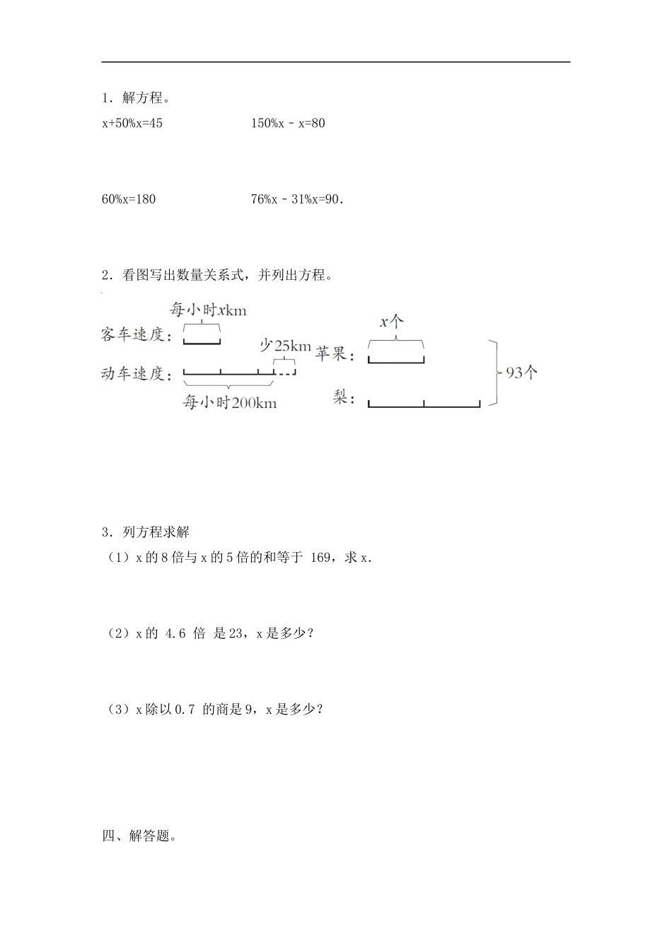 【精品】小升初数学知识专项训练一 数与代数-9.式与方程（1）.docx_第3页