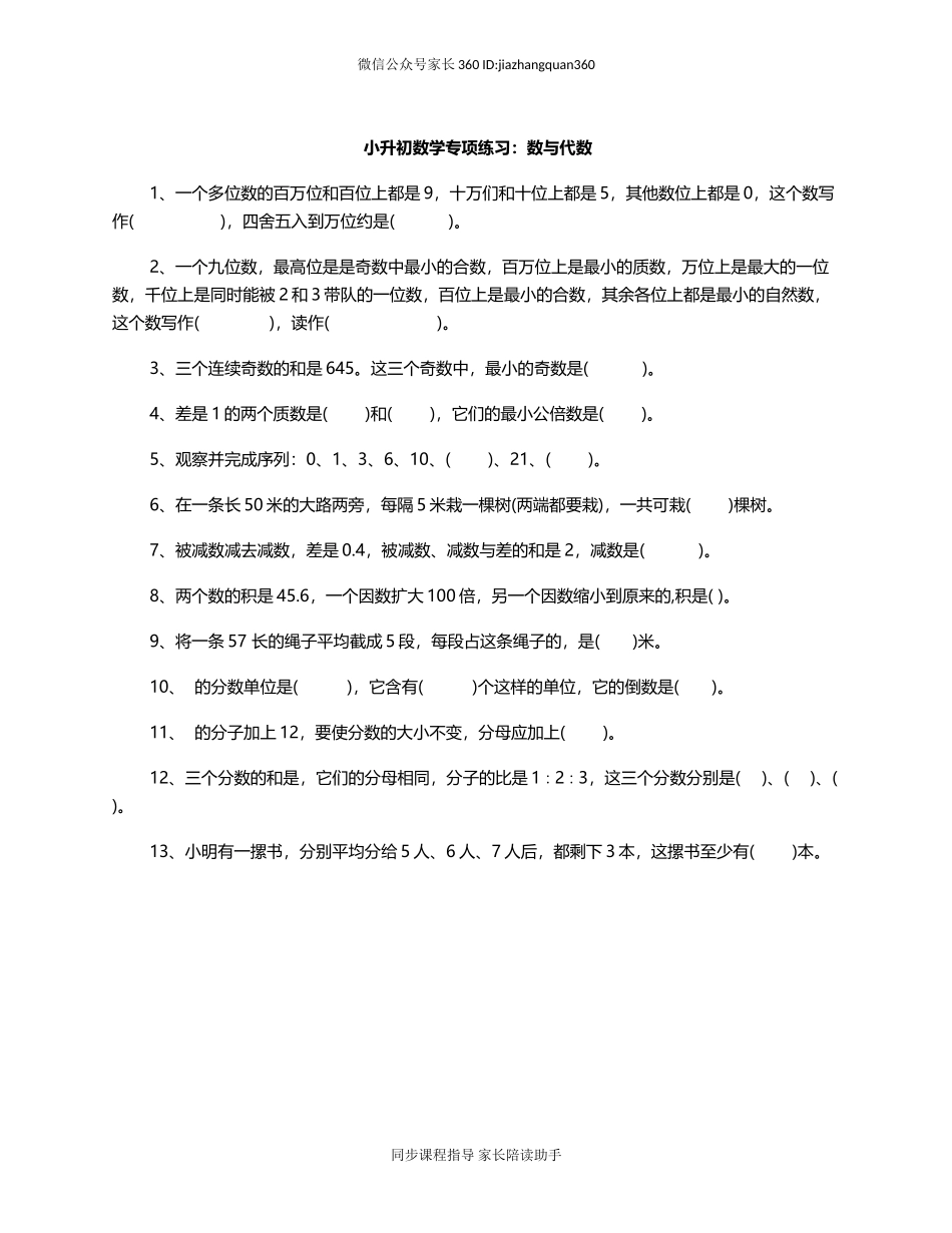 2015小升初数学专项练习 数与代数.doc_第1页