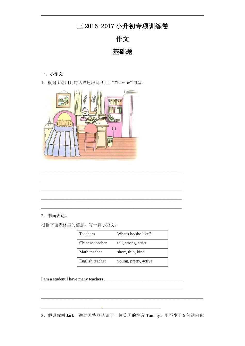 【精品】小升初英语知识专项训练（交际与书面表达）-25.作文通用版.docx_第1页