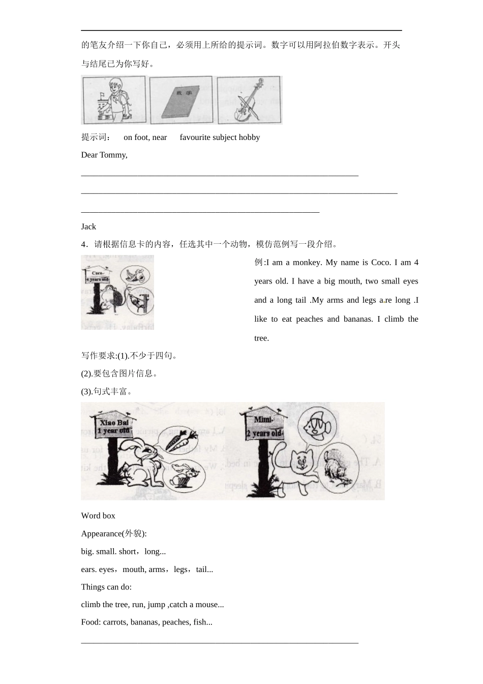 【精品】小升初英语知识专项训练（交际与书面表达）-25.作文通用版.docx_第2页