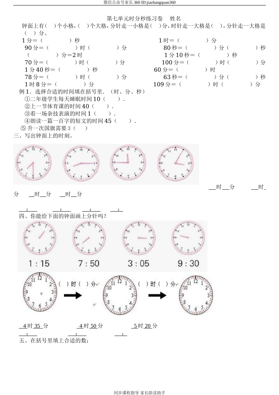 2015新北师大版二年级下第7单元.doc_第1页