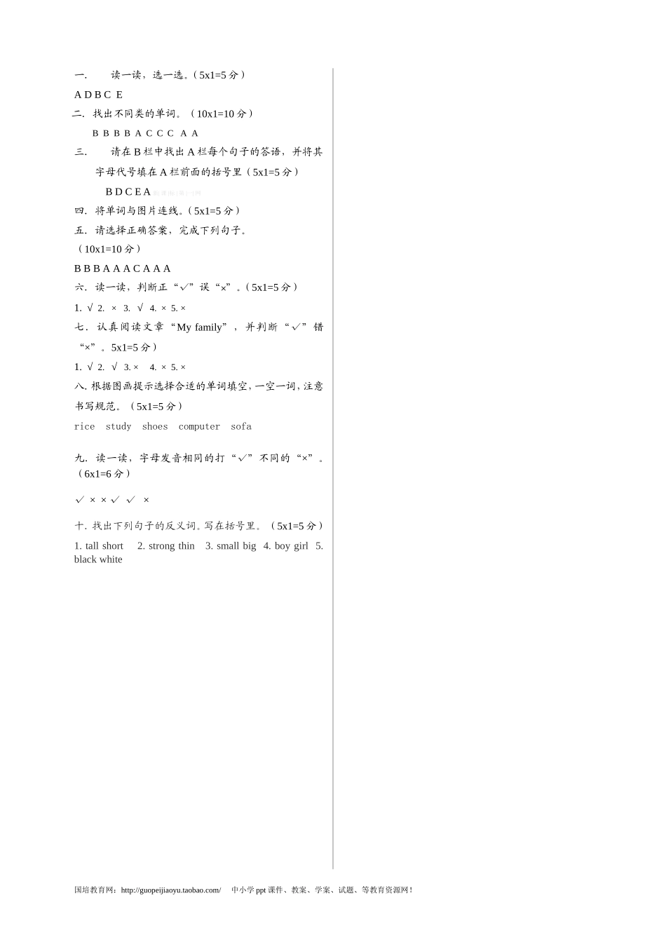 2015学年四年级英语期末检测题及答案.doc_第3页