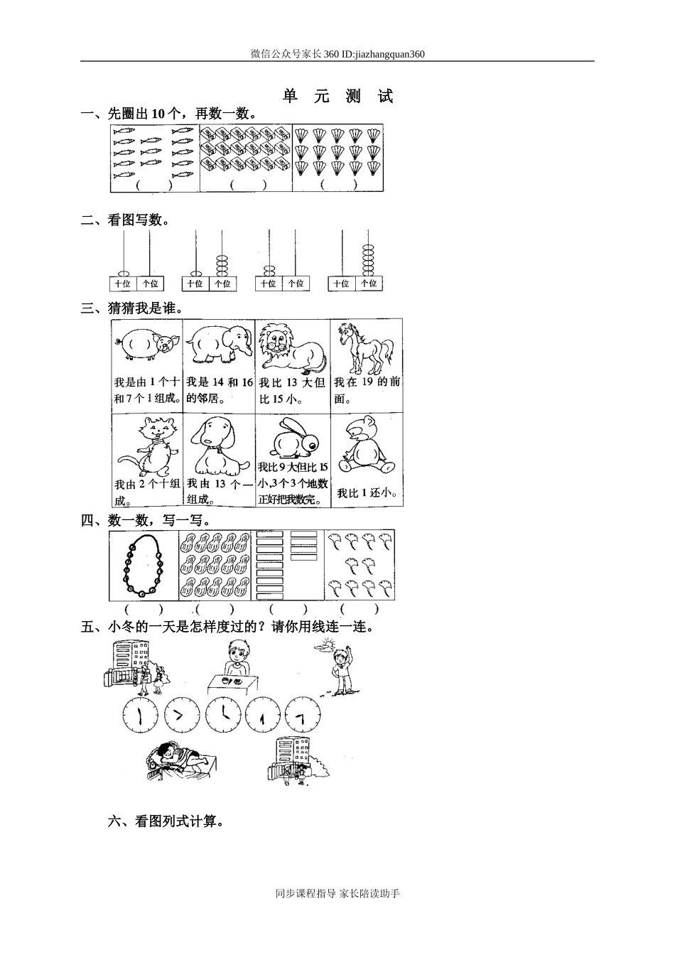 单元测试8.doc_第1页