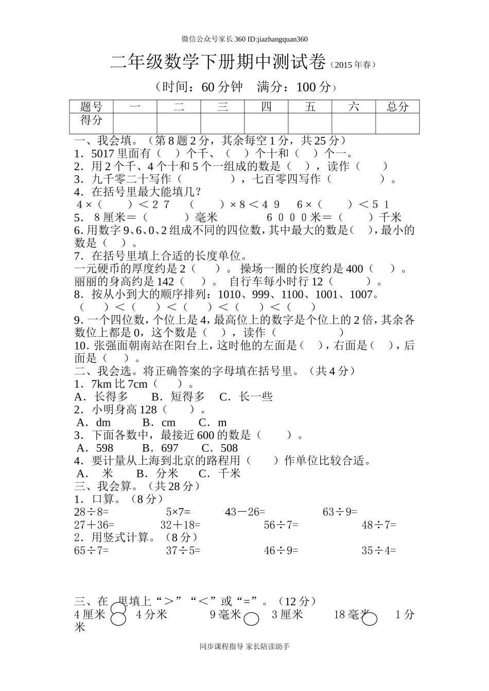 2015最新北师大版二年级数学下册期中试卷1.doc_第1页