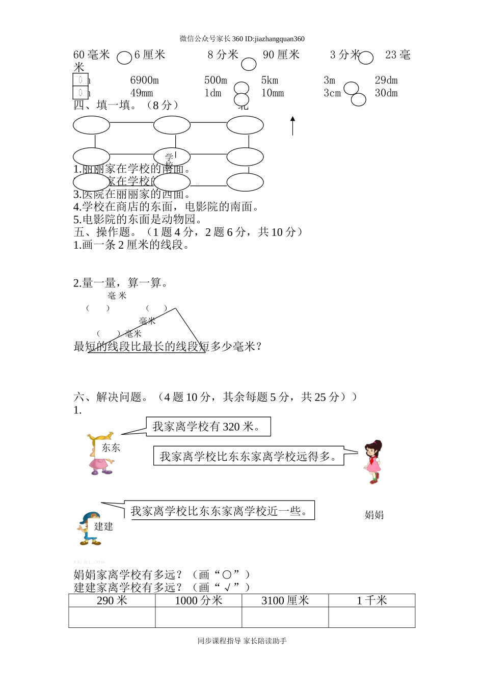 2015最新北师大版二年级数学下册期中试卷1.doc_第2页