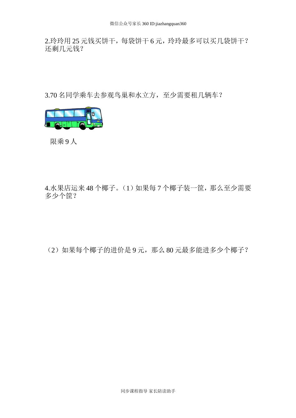 2015最新北师大版二年级数学下册期中试卷1.doc_第3页