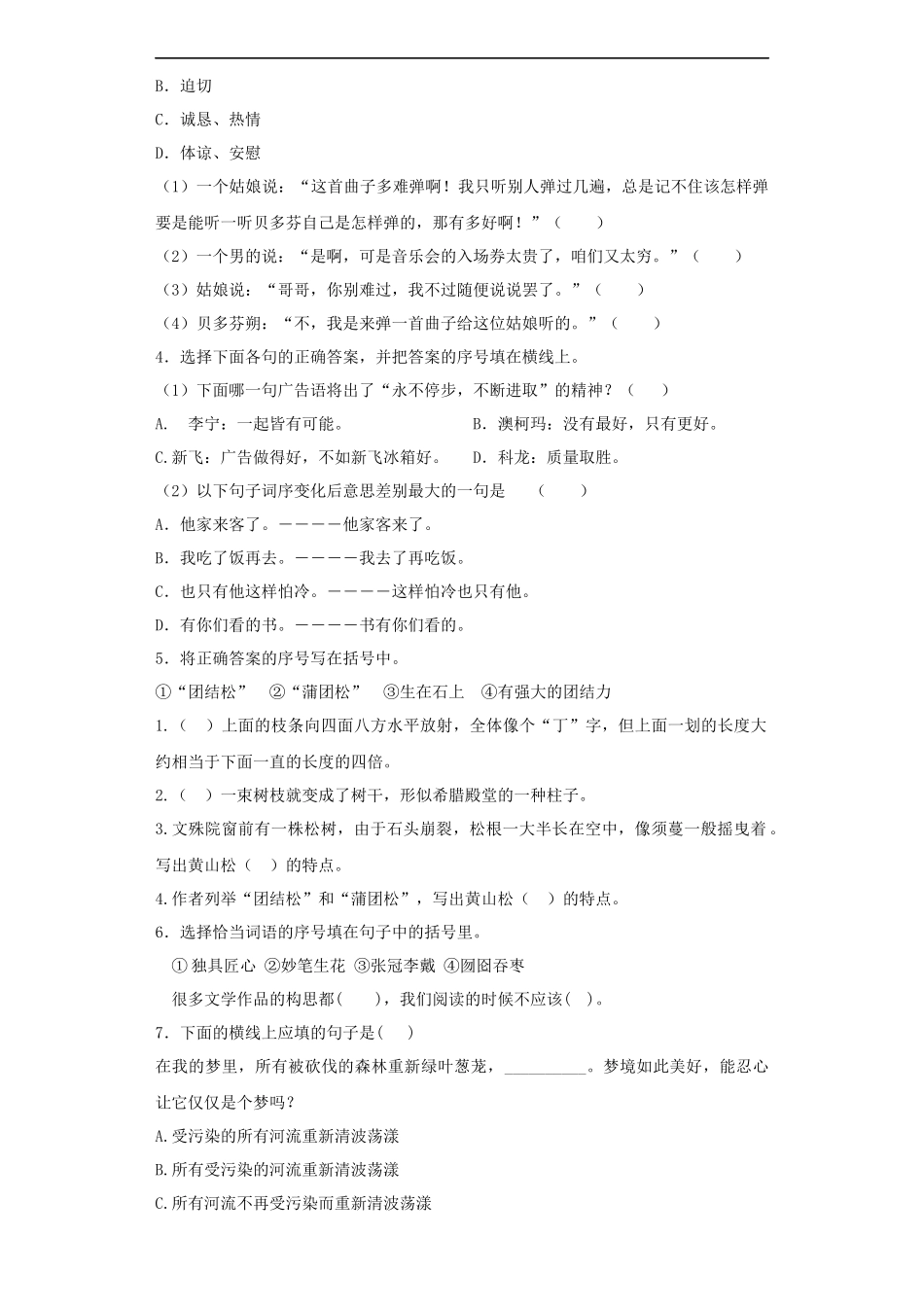 【精品】小升初语文知识专项训练（基础知识二）-2.理解句意.docx_第2页
