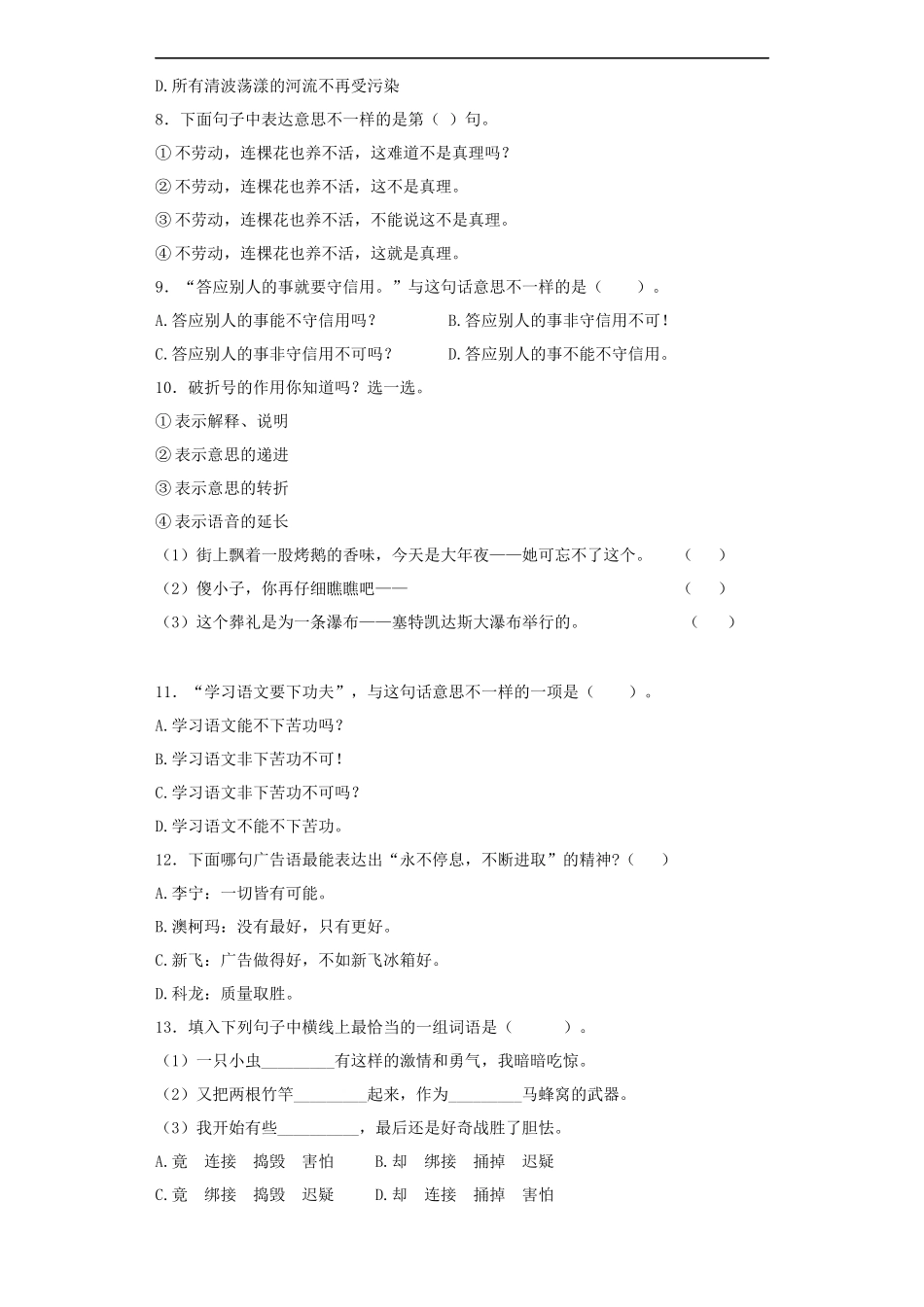 【精品】小升初语文知识专项训练（基础知识二）-2.理解句意.docx_第3页