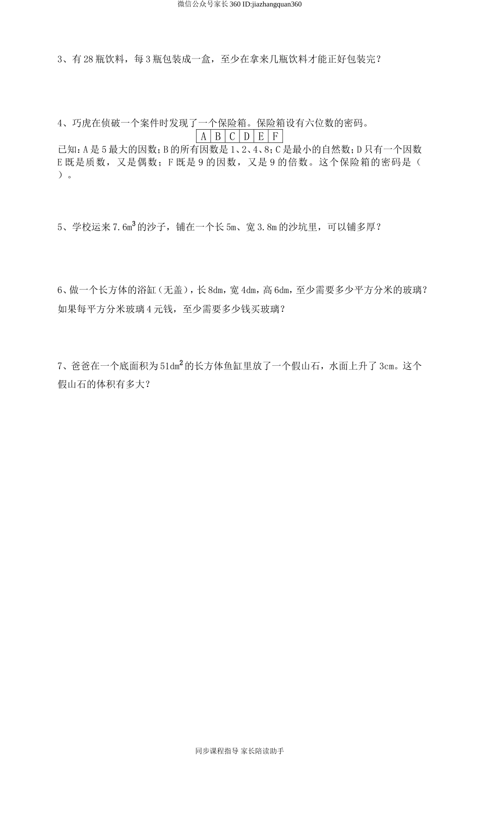 2016-2017学年度五年级数学第一次月考试卷 (3).doc_第3页