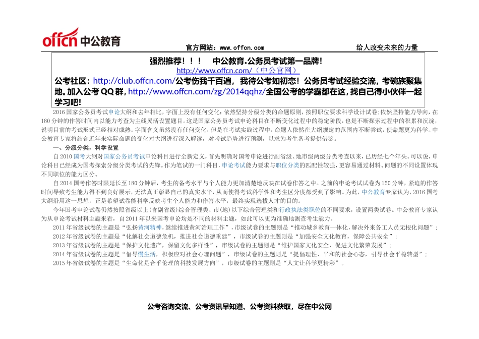 2016国家公务员考试申论大纲深度解读.doc_第1页