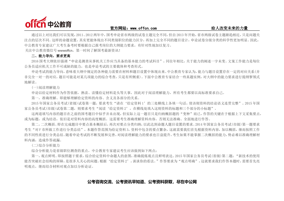2016国家公务员考试申论大纲深度解读.doc_第2页