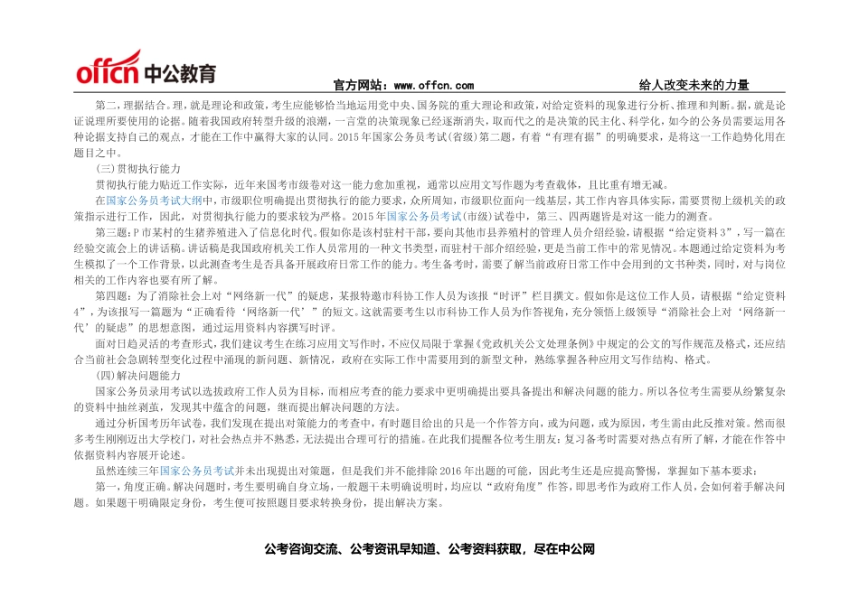 2016国家公务员考试申论大纲深度解读.doc_第3页