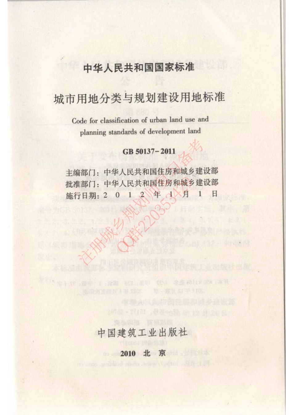 城市用地分类与规划建设用地标准完整扫描版.pdf_第2页