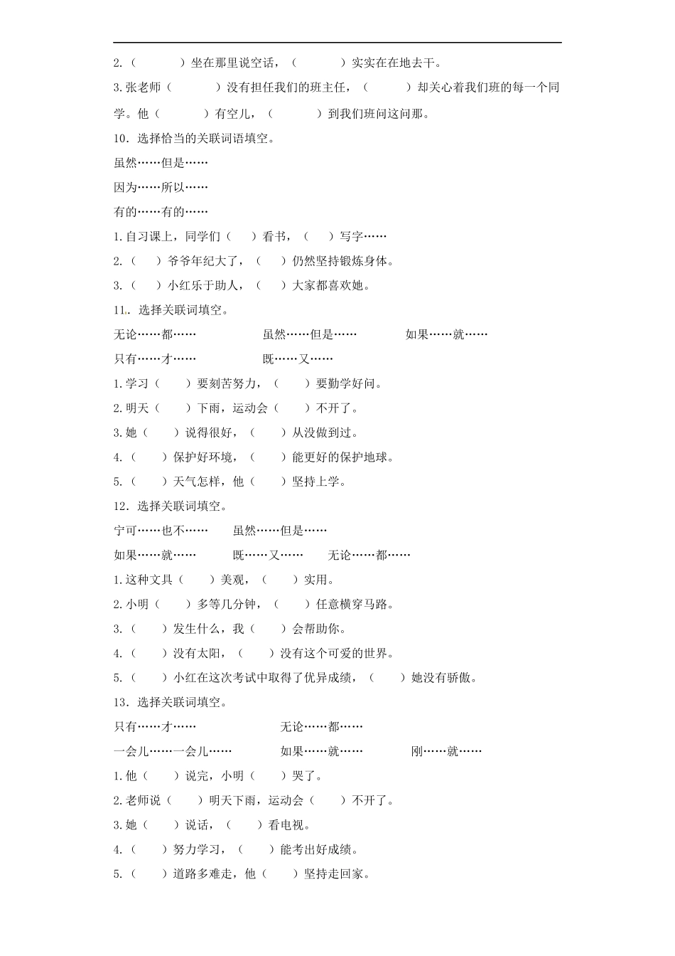 【精品】小升初语文知识专项训练（基础知识二）-7.复句和关联词语.docx_第3页