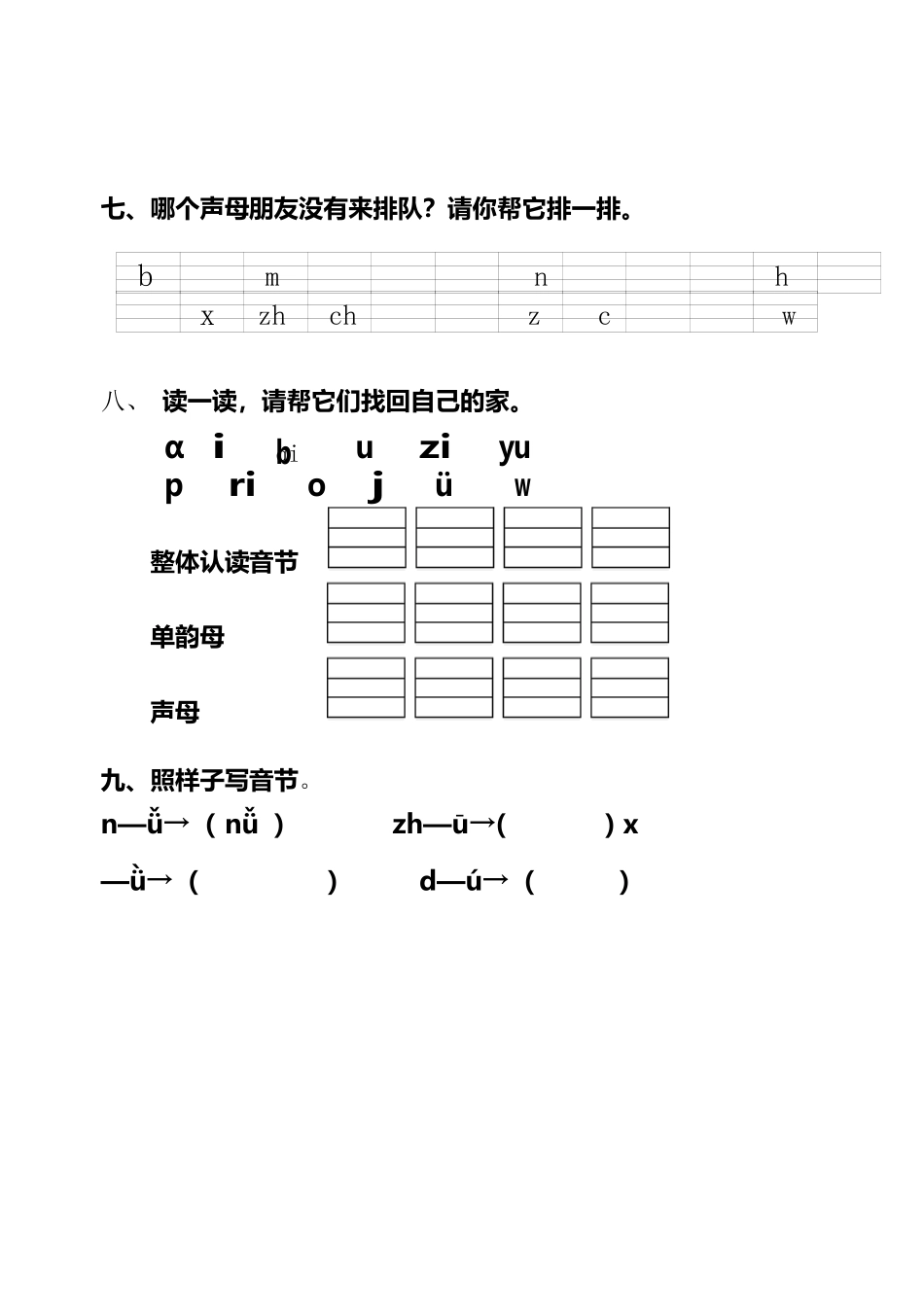 单韵母与声母的练习题二1.docx_第3页