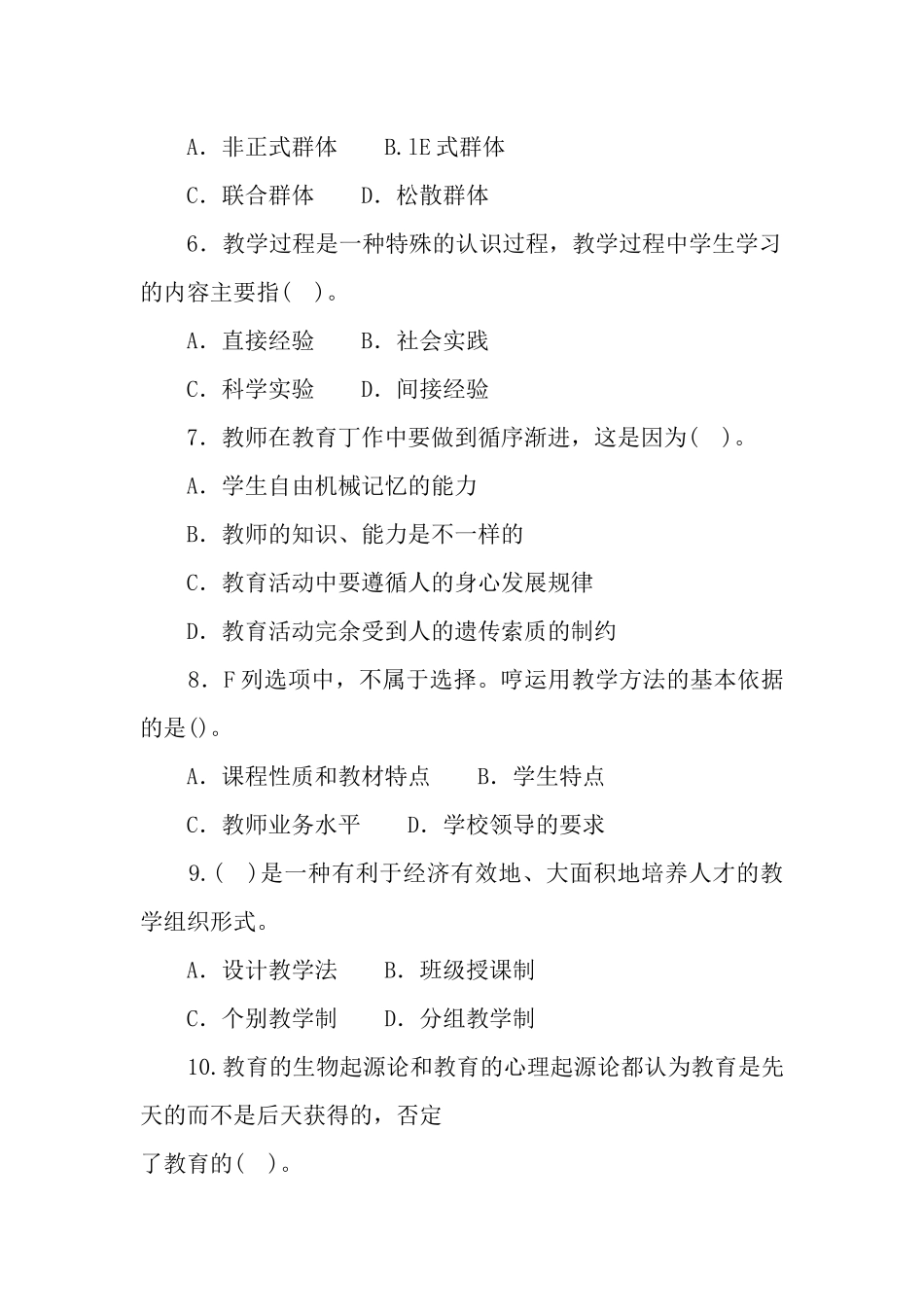 2016年3月19日广东省广州市教育局直属事业单位教师岗招聘考试试卷.docx_第2页
