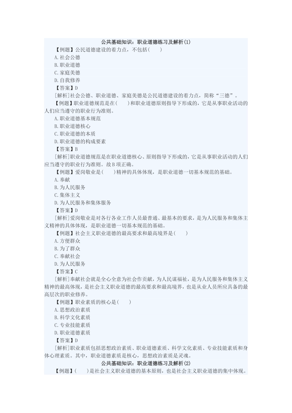 道德专题(1).doc_第1页