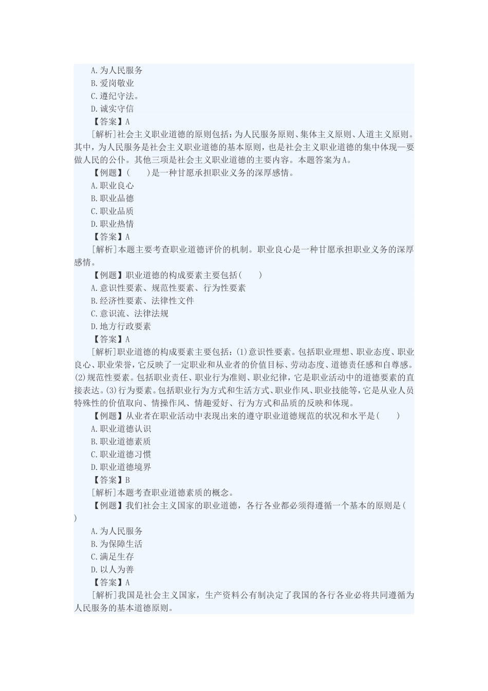 道德专题(1).doc_第2页