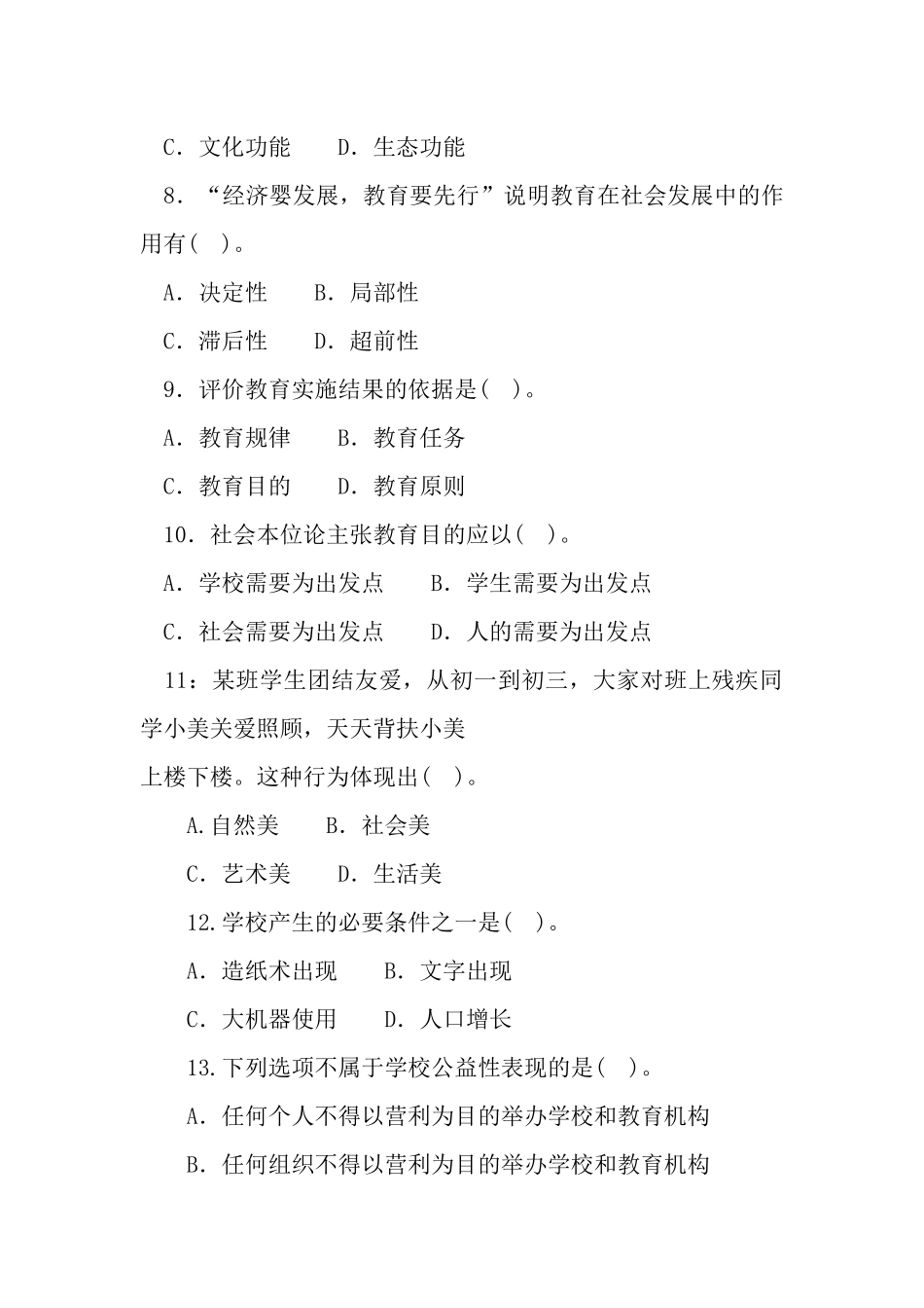 2016年5月14日广西教师招聘考试教育学与教学法基础知识试题.docx_第3页