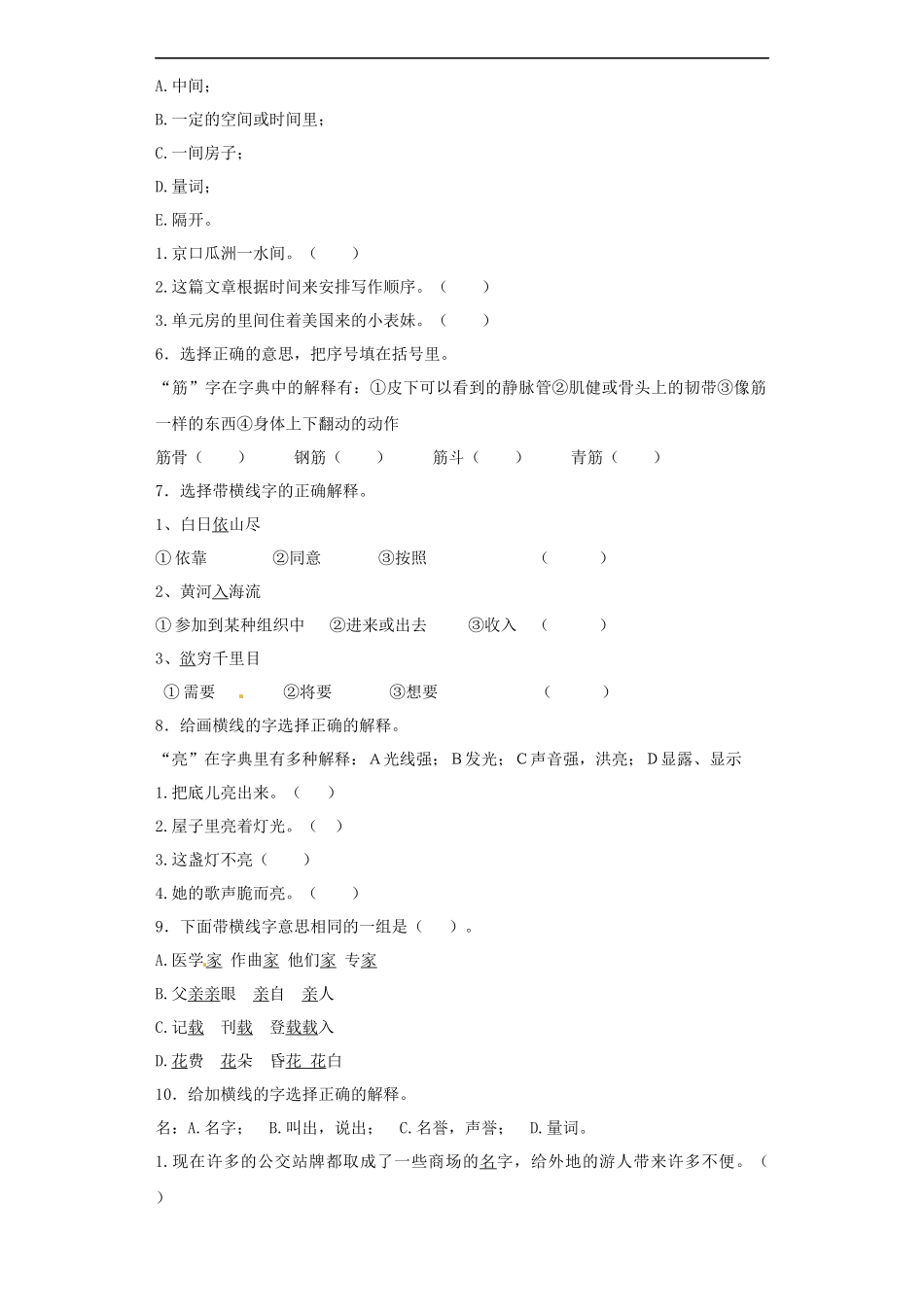 【精品】小升初语文知识专项训练（基础知识一）-8.多义字.docx_第2页