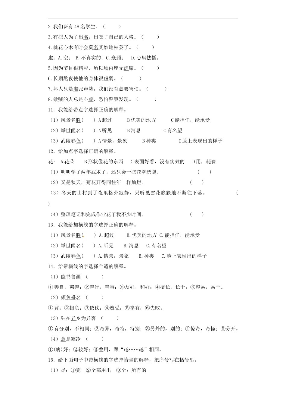 【精品】小升初语文知识专项训练（基础知识一）-8.多义字.docx_第3页