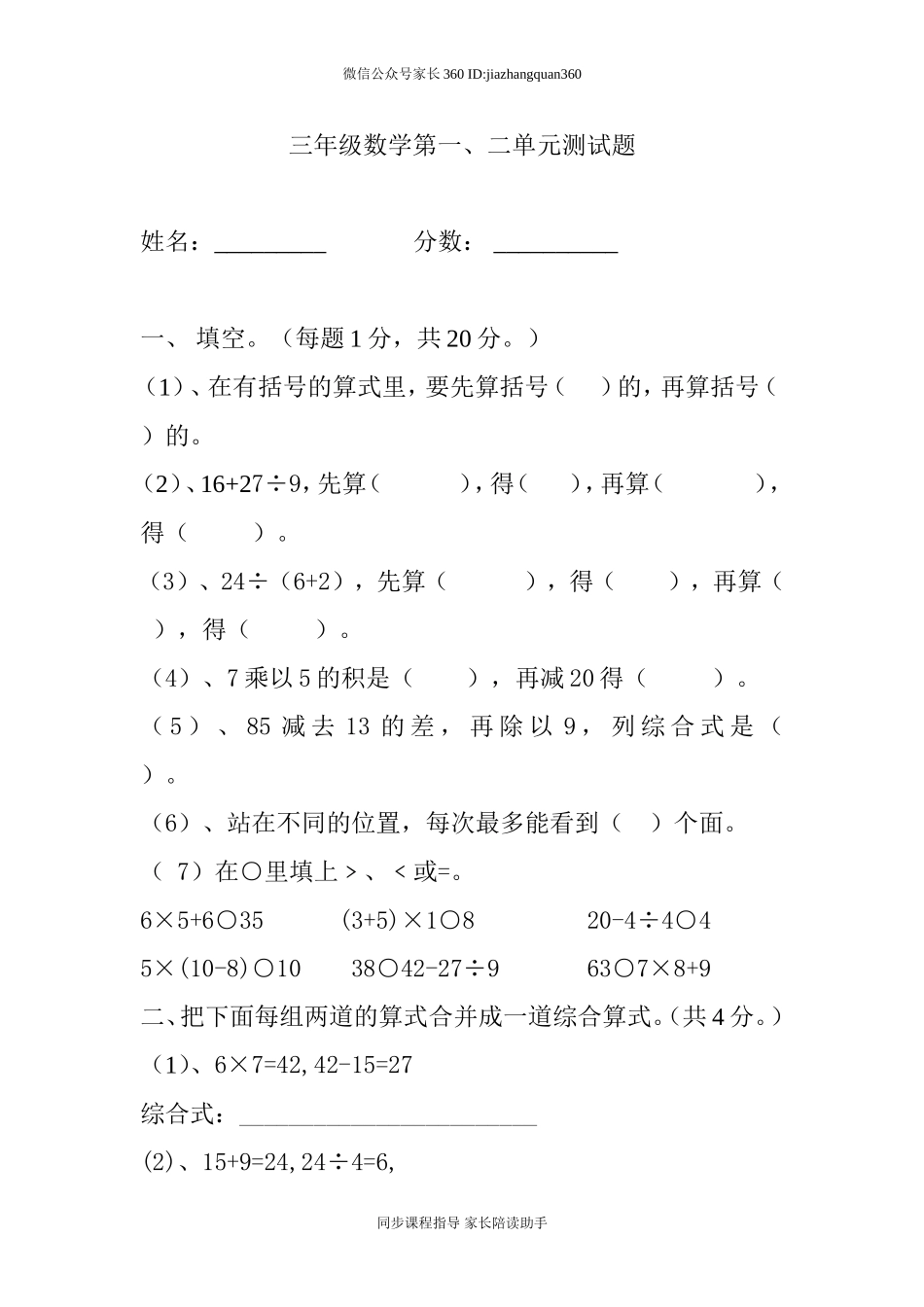 2016年北师大三年级数学上册第一、二单元练习题.doc_第1页