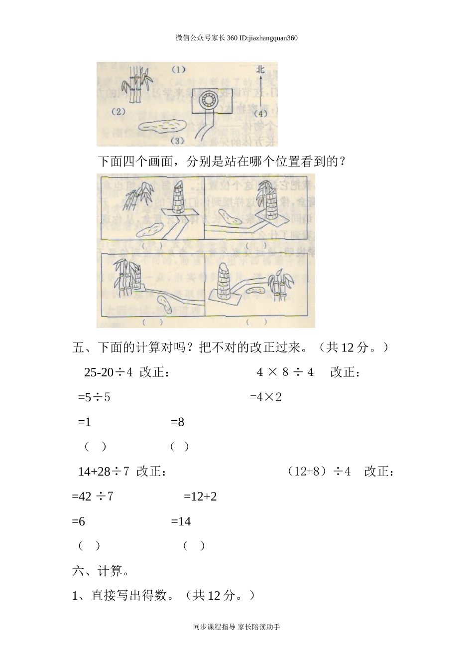 2016年北师大三年级数学上册第一、二单元练习题.doc_第3页