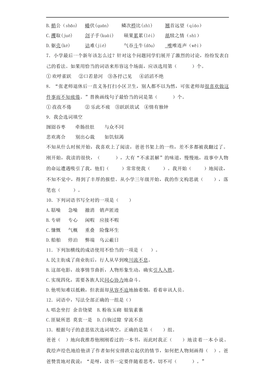 【精品】小升初语文知识专项训练（基础知识一）-13.成语和熟语.docx_第2页
