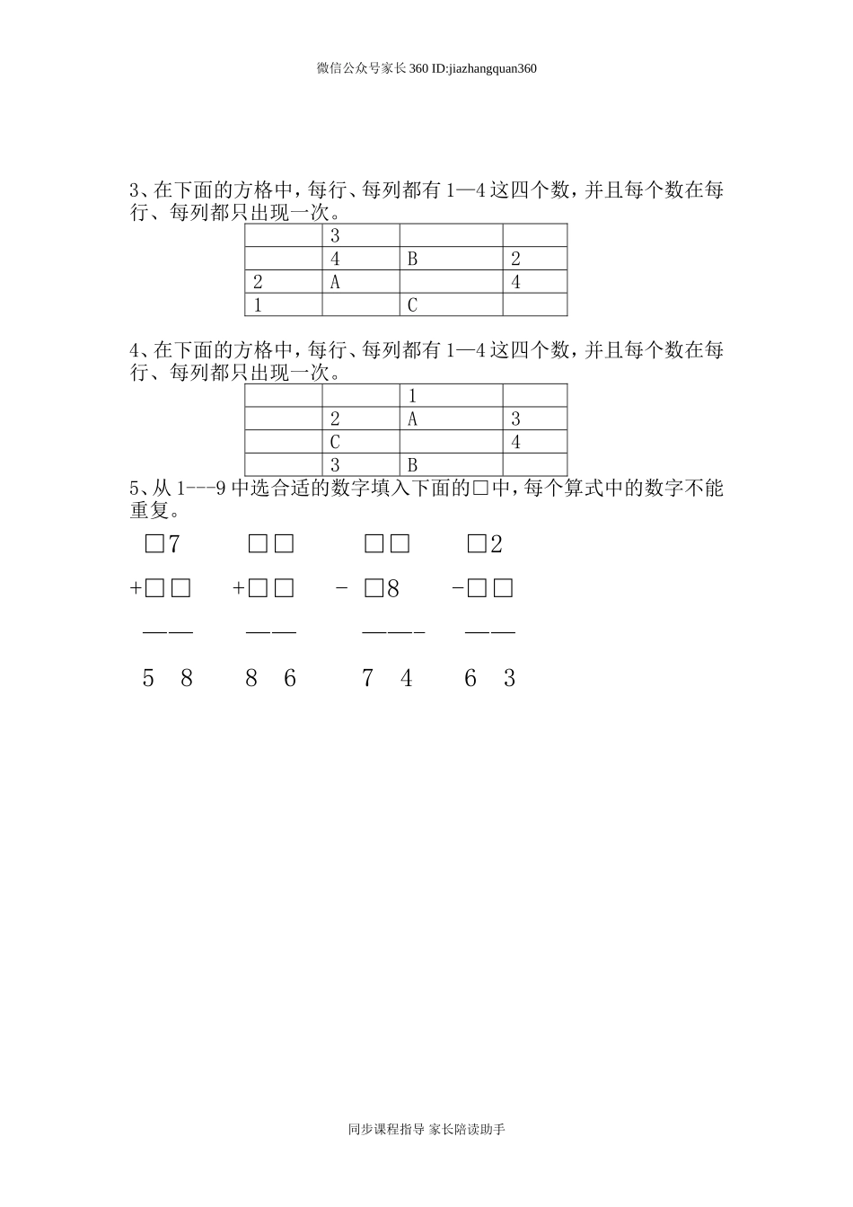 2016年人教版小学数学二年级下册第9单元测试题.doc_第2页