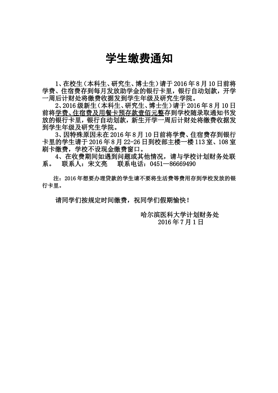2016年学生缴费通知.doc_第1页