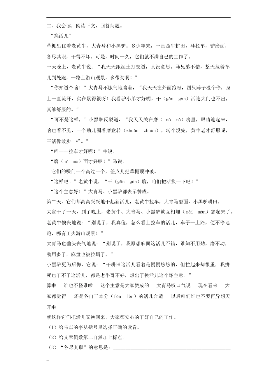 【精品】小升初语文知识专项训练-5童话、寓言类文章的阅读.docx_第2页