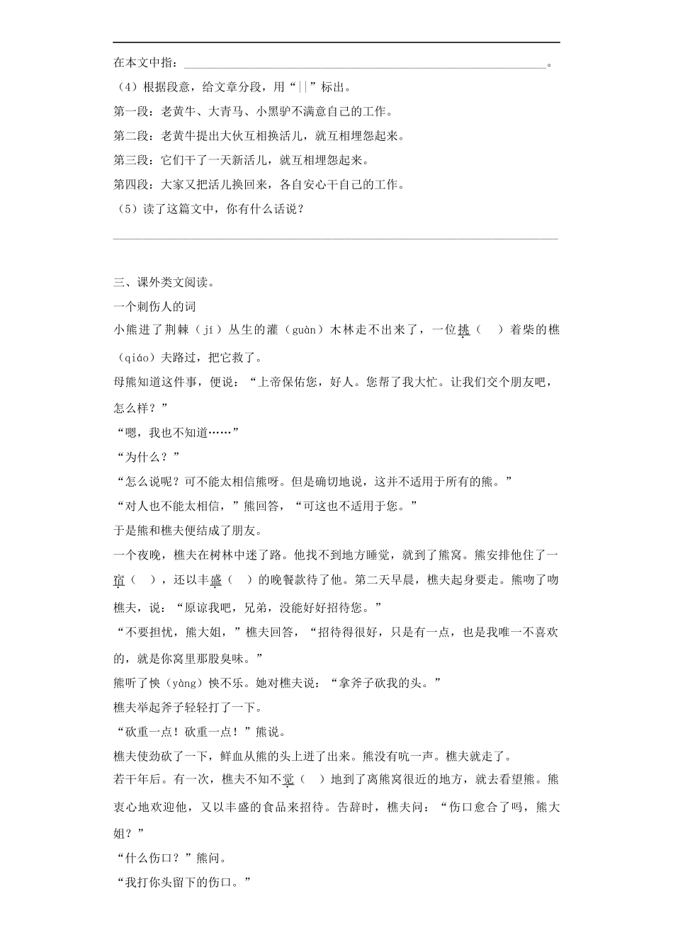 【精品】小升初语文知识专项训练-5童话、寓言类文章的阅读.docx_第3页