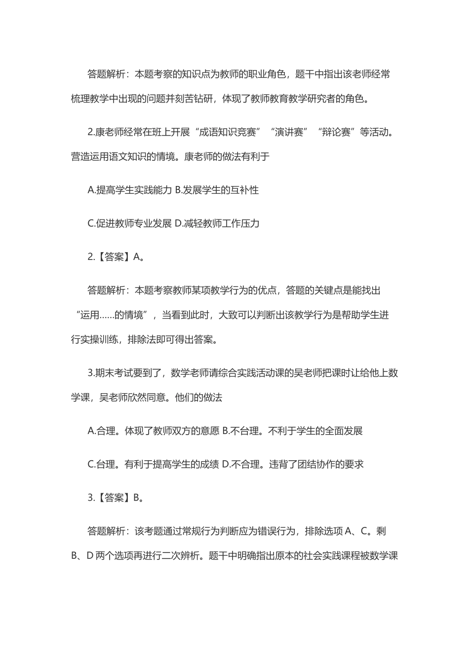 2016上半年教师资格证考试中学综合素质真题.docx_第2页