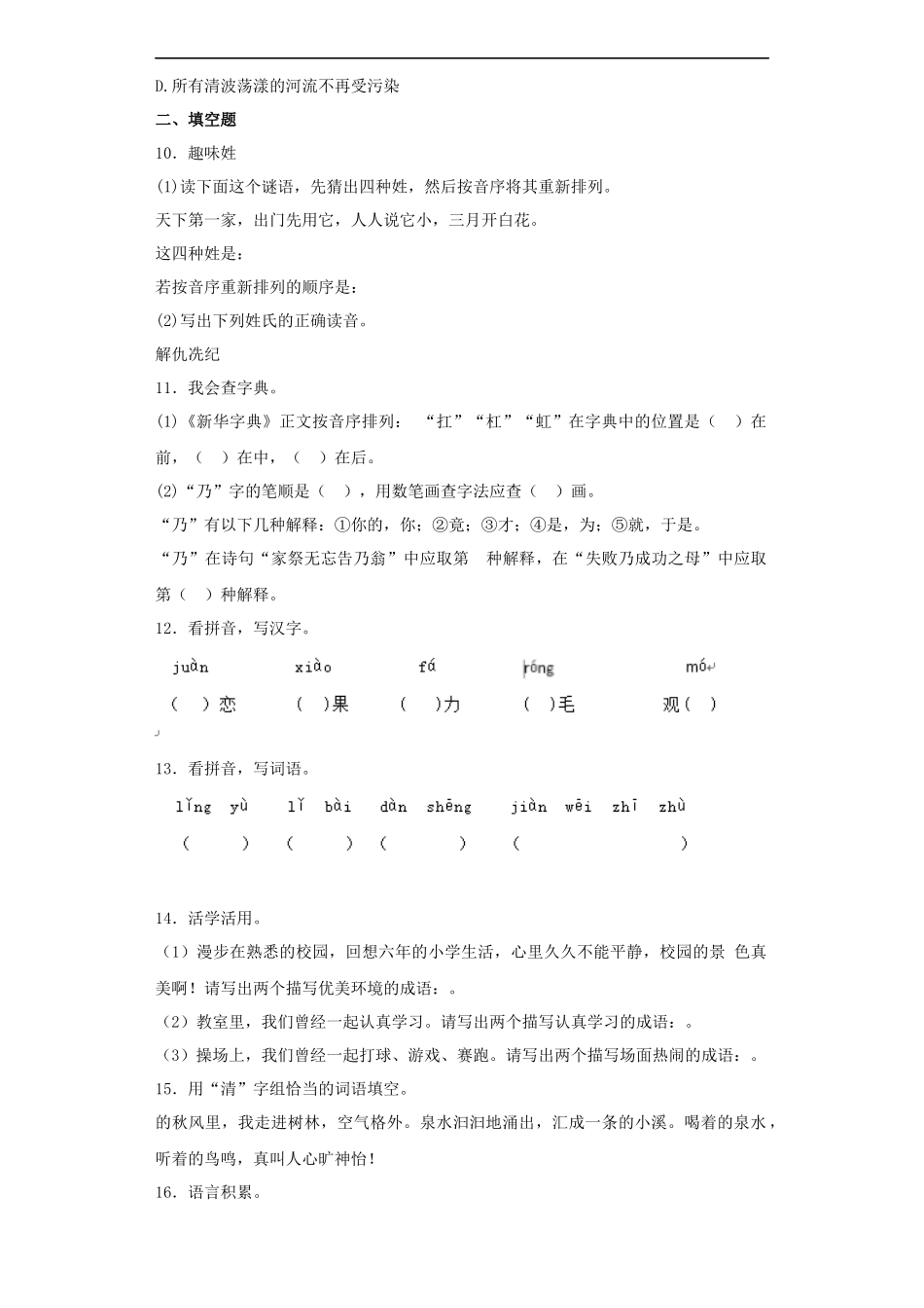 【精品】小升初语文知识专项训练-总复习1.docx_第2页
