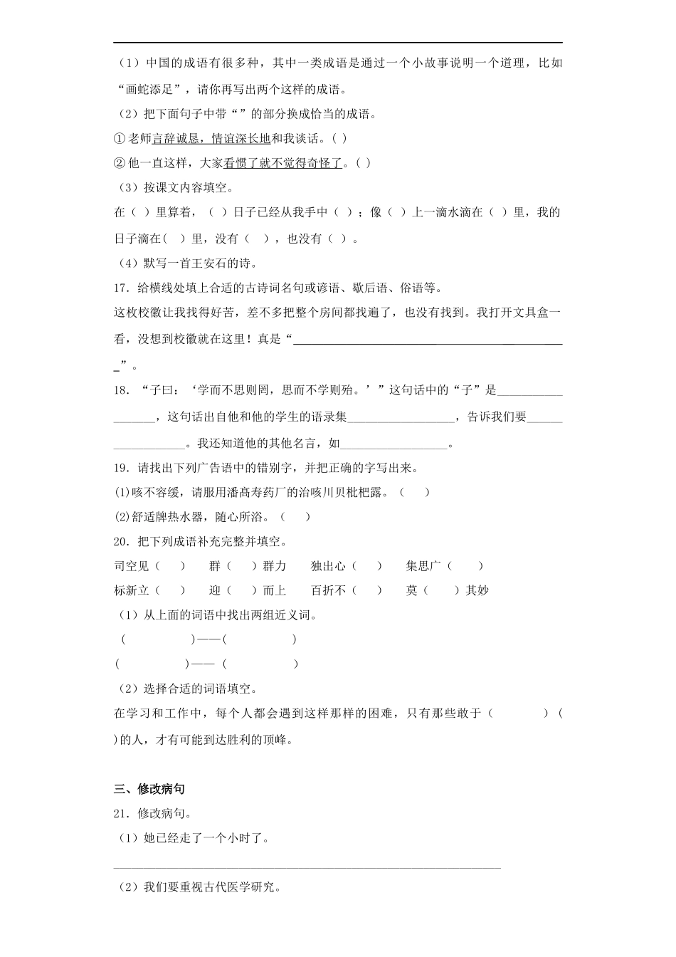 【精品】小升初语文知识专项训练-总复习1.docx_第3页