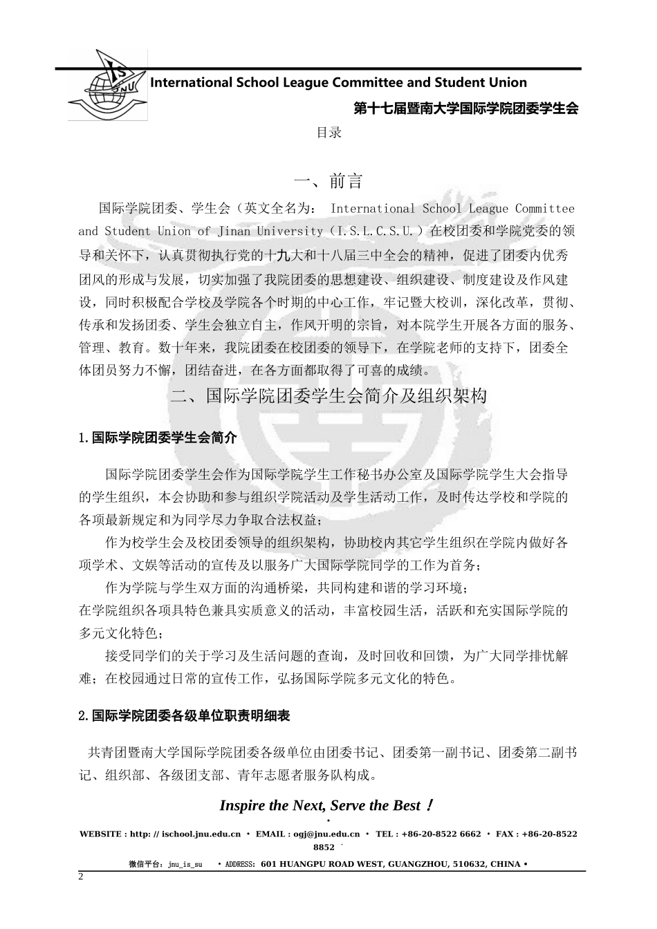 2017-2018国际学院五四红旗团委申优材料(学院总结).docx_第2页