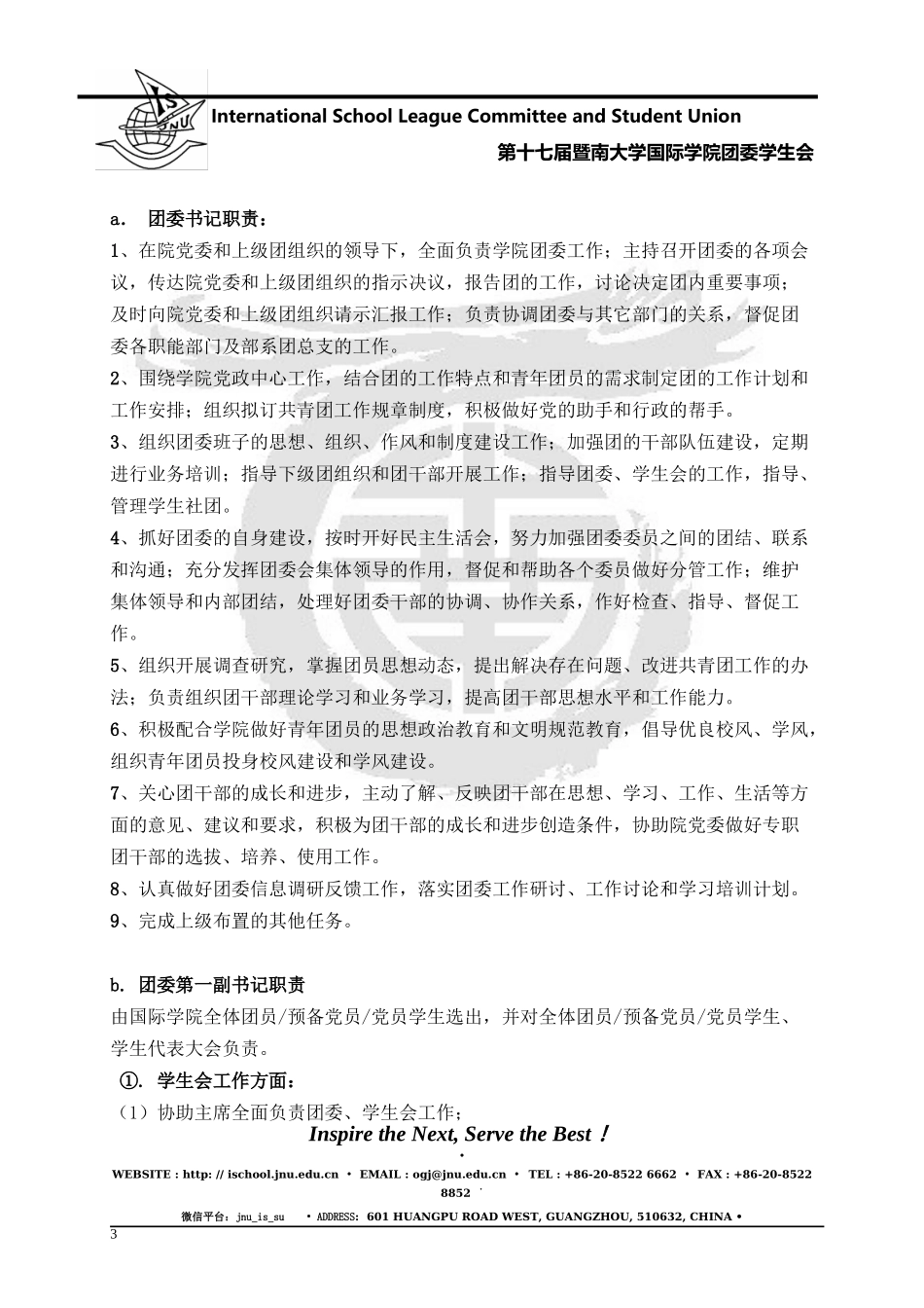 2017-2018国际学院五四红旗团委申优材料(学院总结).docx_第3页