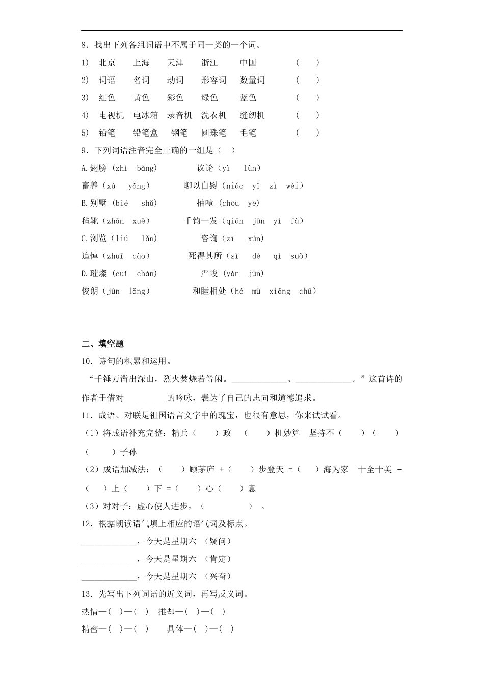 【精品】小升初语文知识专项训练-总复习6.docx_第2页