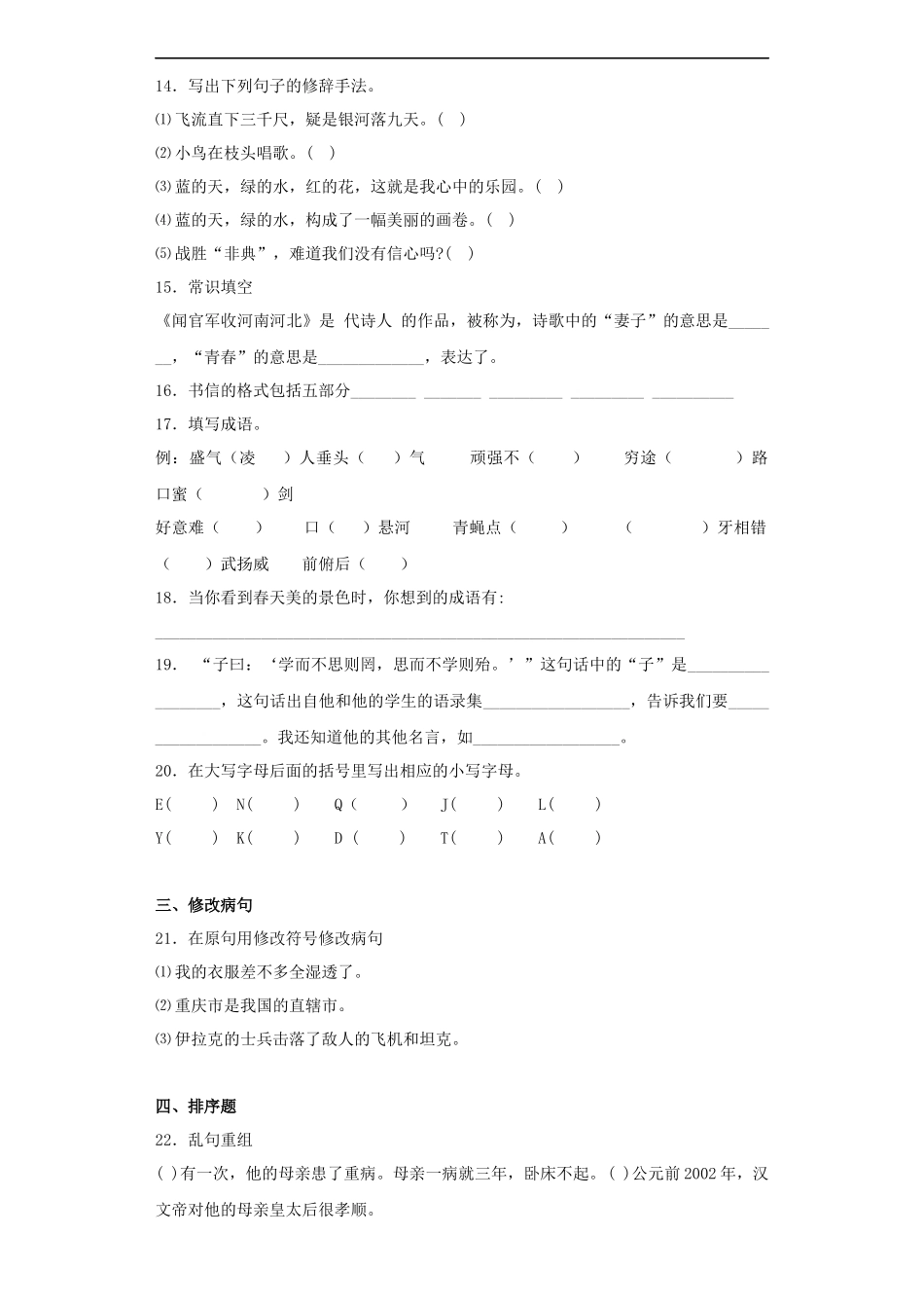 【精品】小升初语文知识专项训练-总复习6.docx_第3页