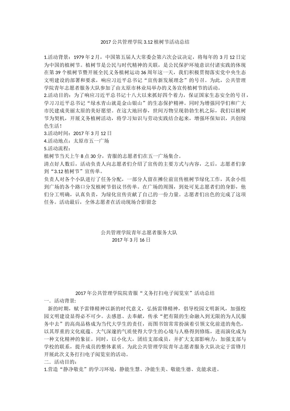 2017雷锋月活动总结.docx_第1页